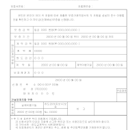 하도급손해배상보증신청서 하도급손해배상보증신청서